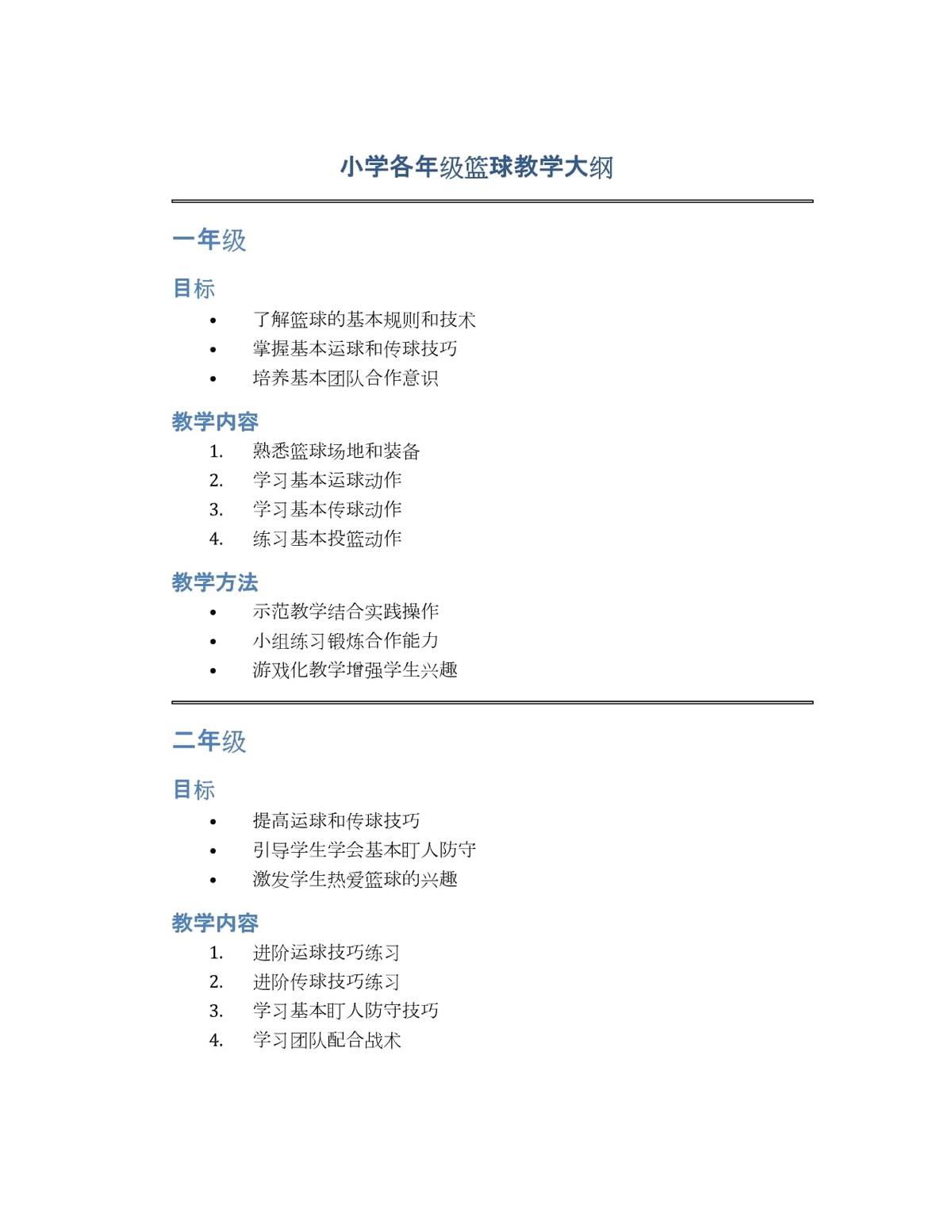 制定篮球交流计划以促进个人技能发展的方法_1